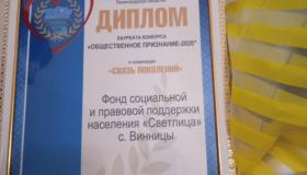 Конкурс "Общественное признание"