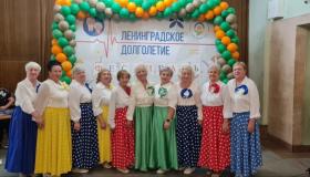 "Ленинградское долголетие"