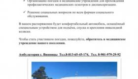 Забота и внимание — рядом!